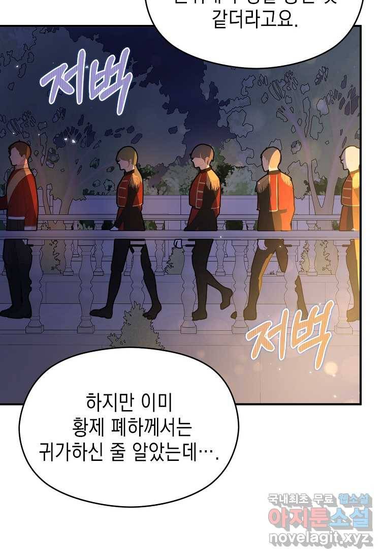 남주를 꼬시려던 건 아니었습니다 45화 24
