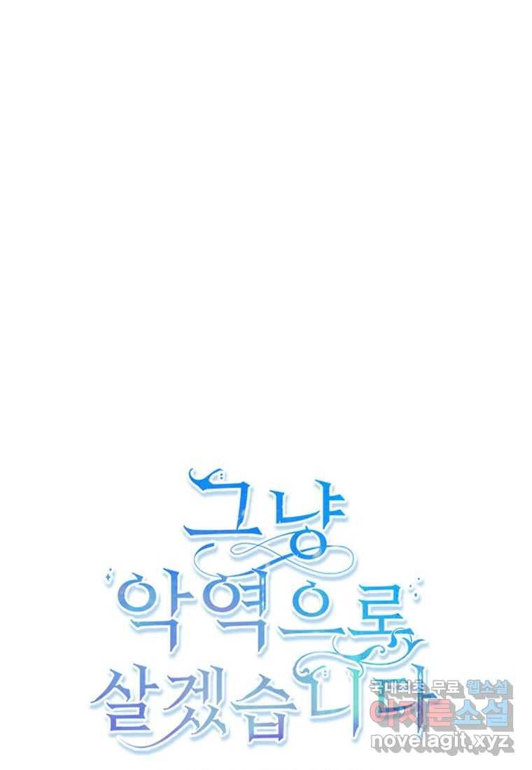 그냥 악역으로 살겠습니다 49화 11