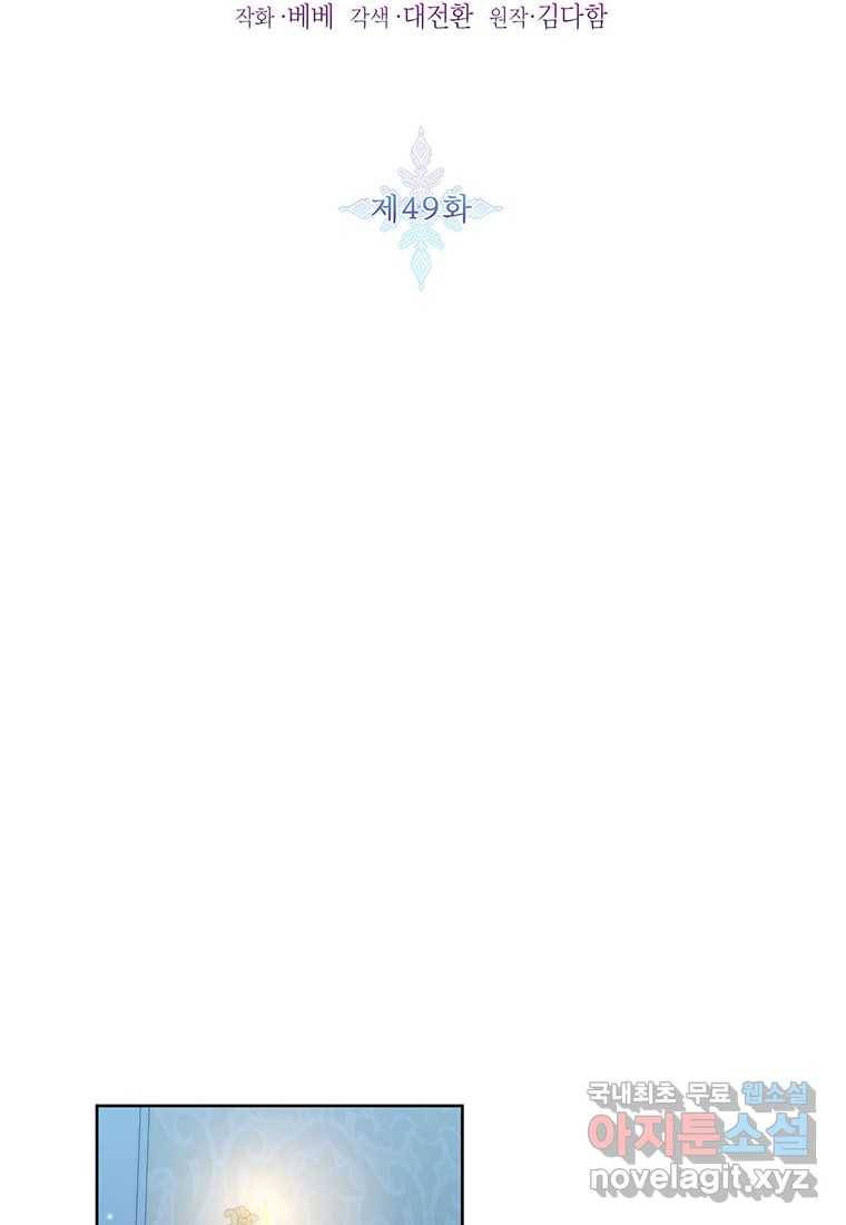 그냥 악역으로 살겠습니다 49화 12