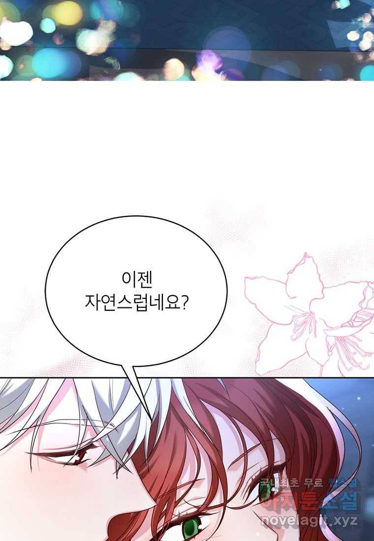 그냥 악역으로 살겠습니다 49화 16