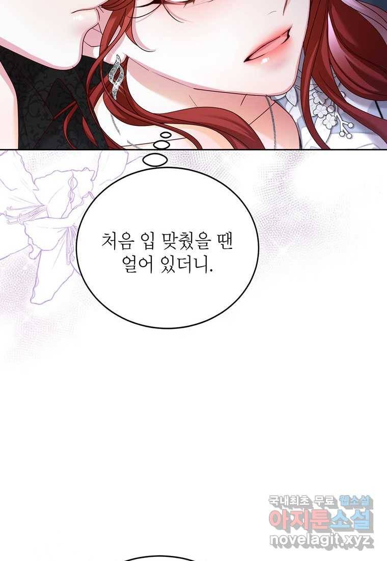 그냥 악역으로 살겠습니다 49화 17