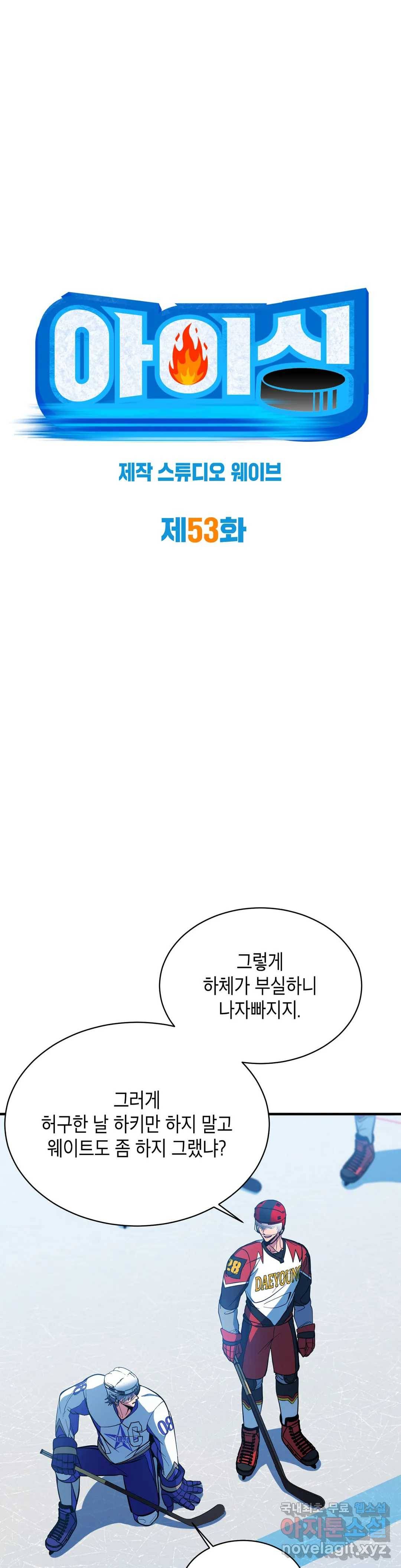 아이싱 53화 1