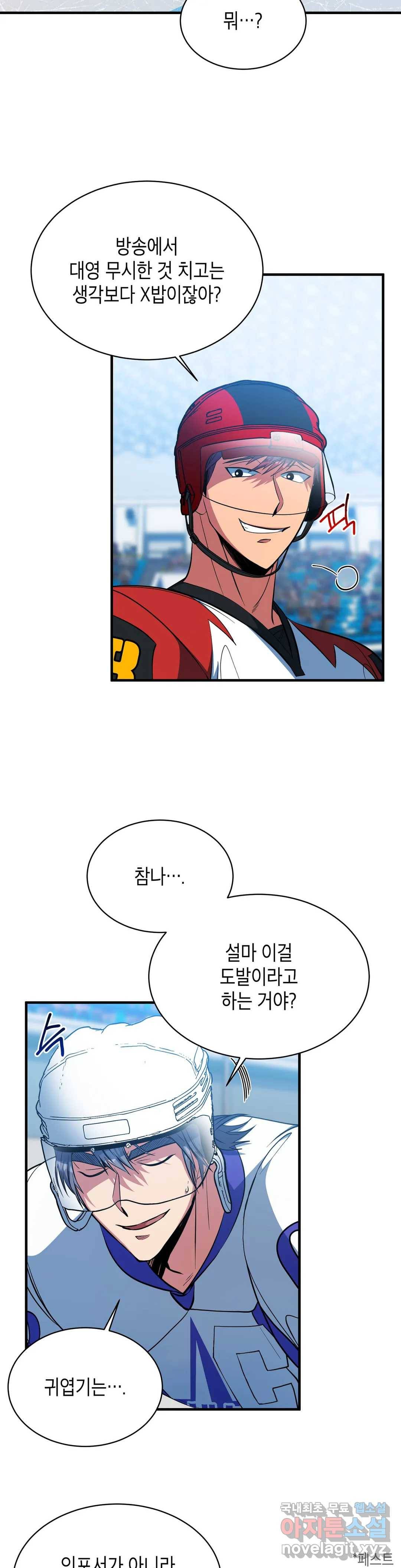 아이싱 53화 2