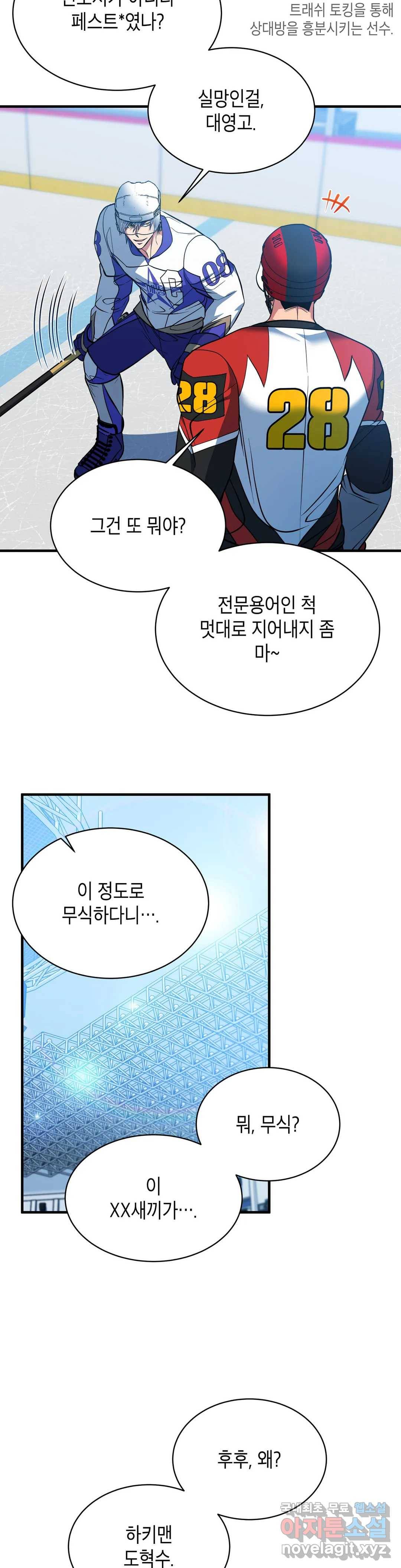 아이싱 53화 3