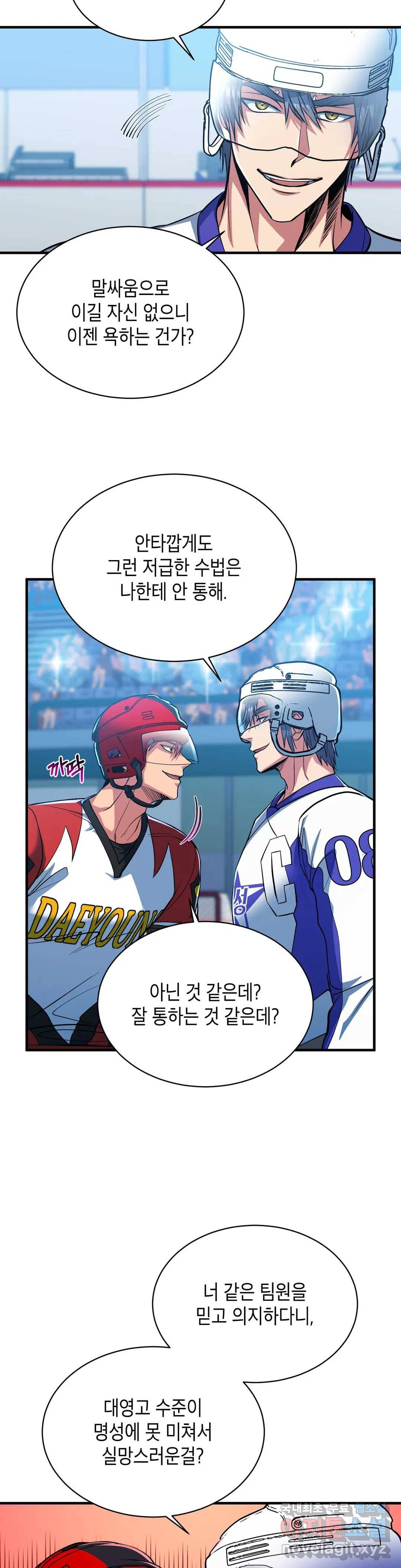 아이싱 53화 4