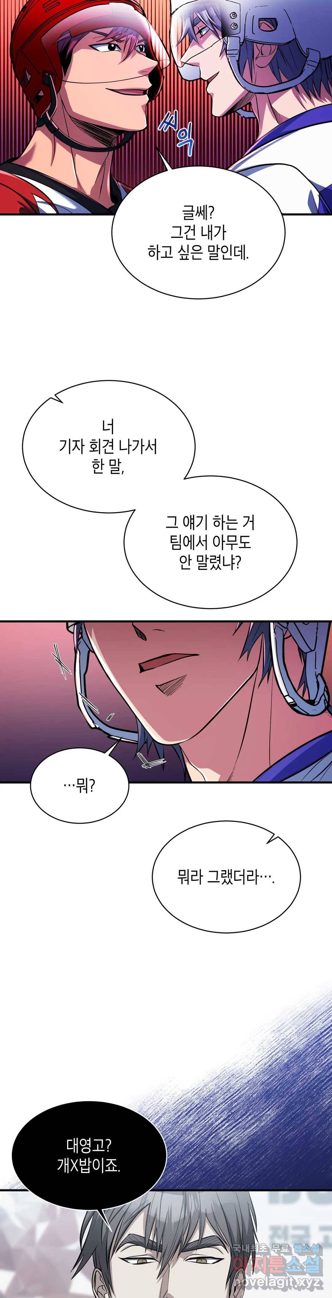 아이싱 53화 5
