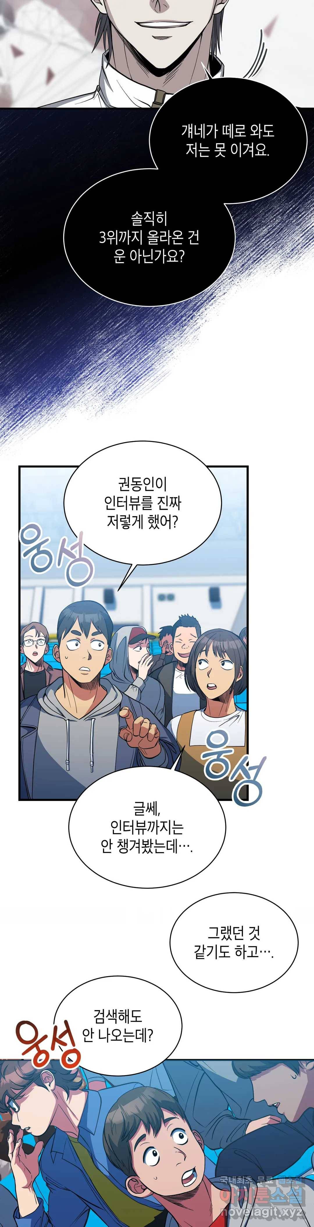 아이싱 53화 6