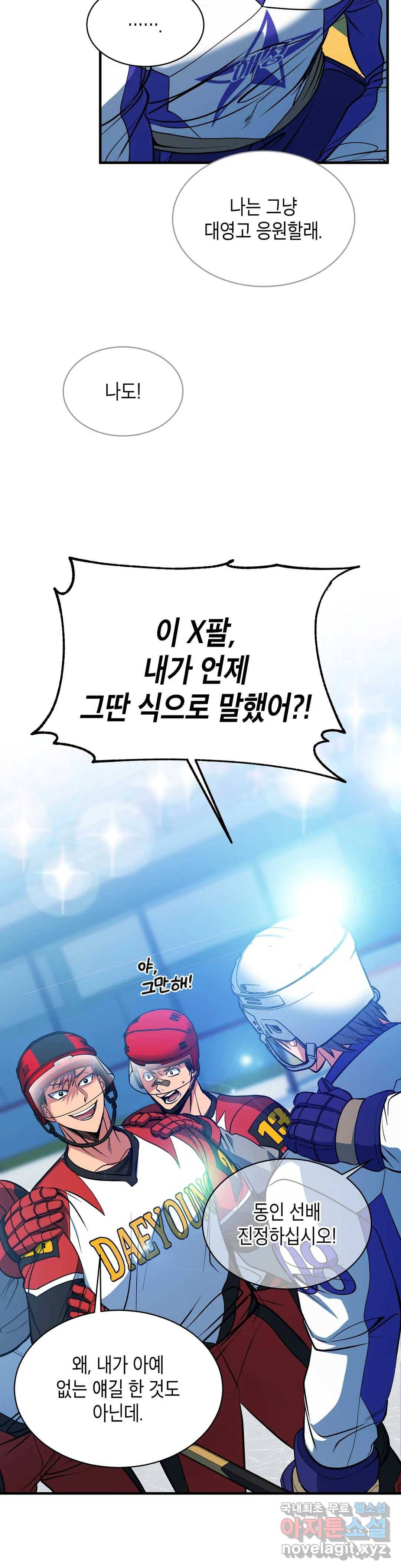 아이싱 53화 8