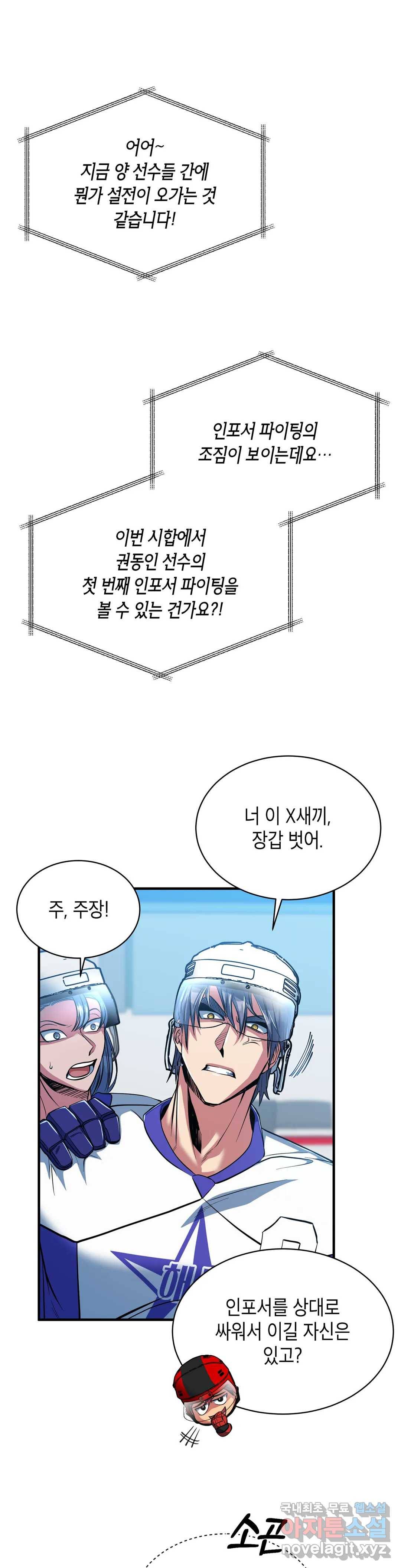 아이싱 53화 9