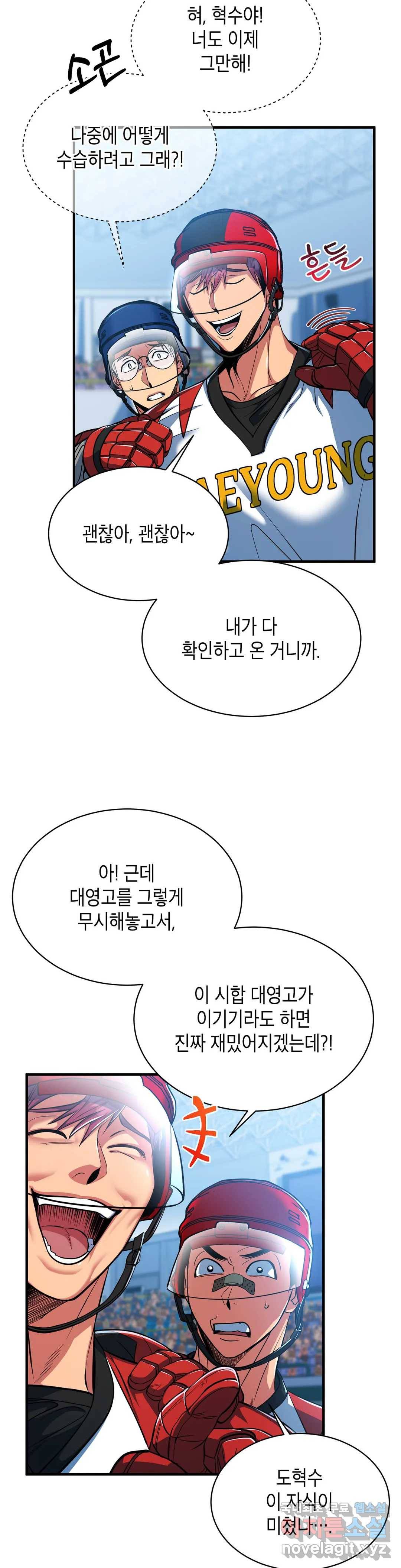 아이싱 53화 10