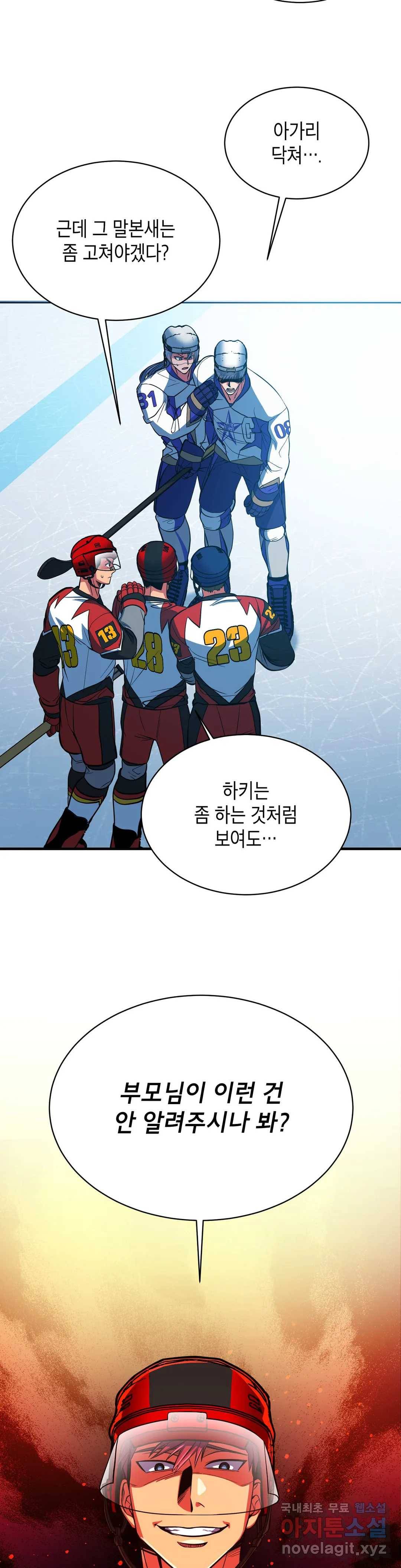 아이싱 53화 11