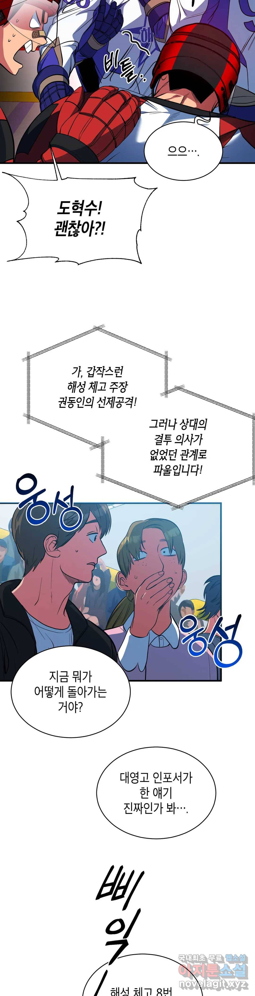 아이싱 53화 14