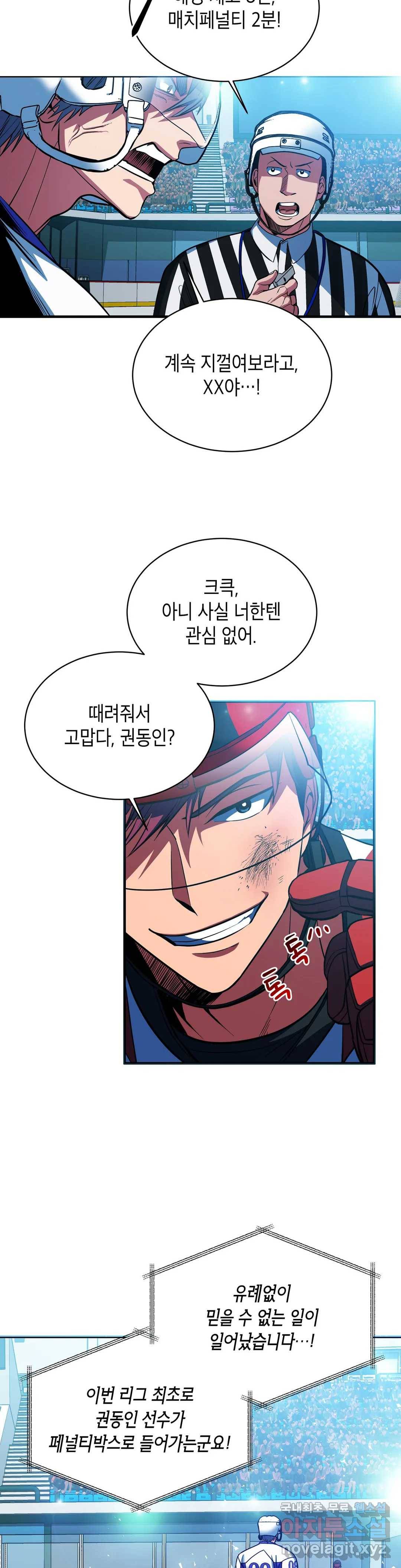 아이싱 53화 15