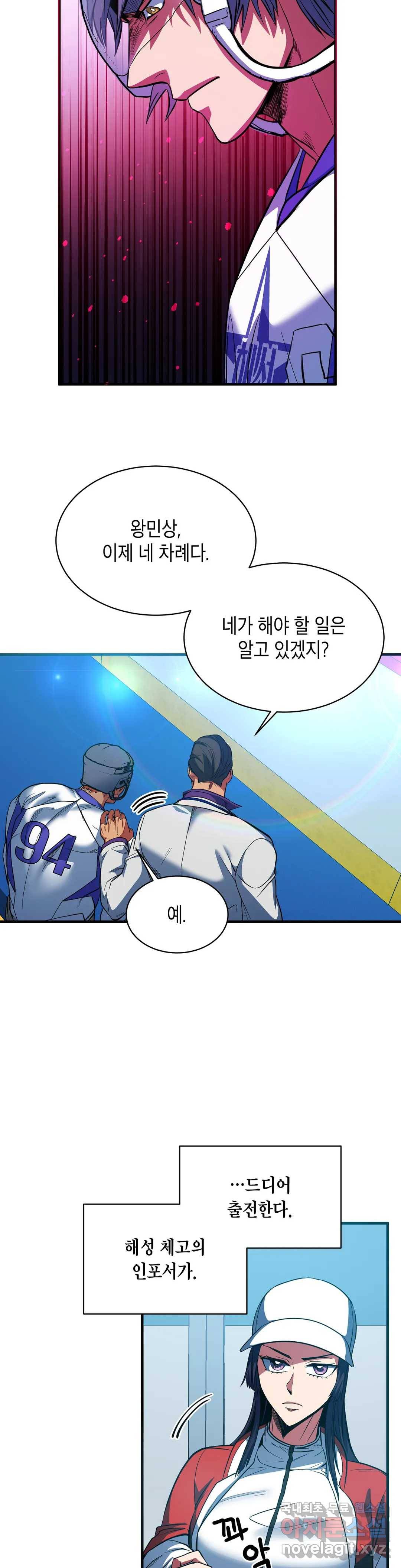 아이싱 53화 17
