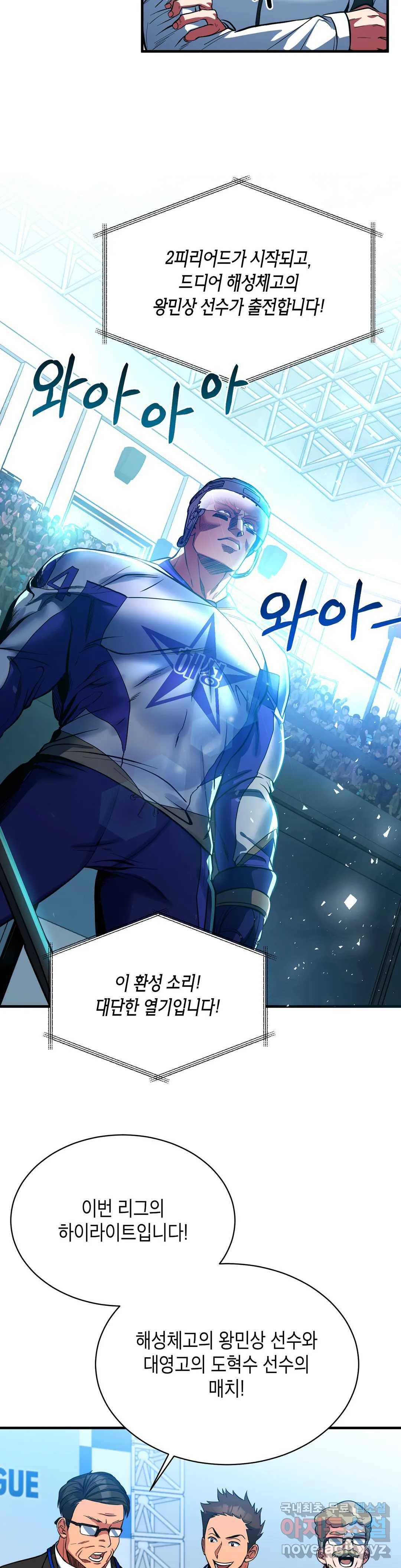 아이싱 53화 18