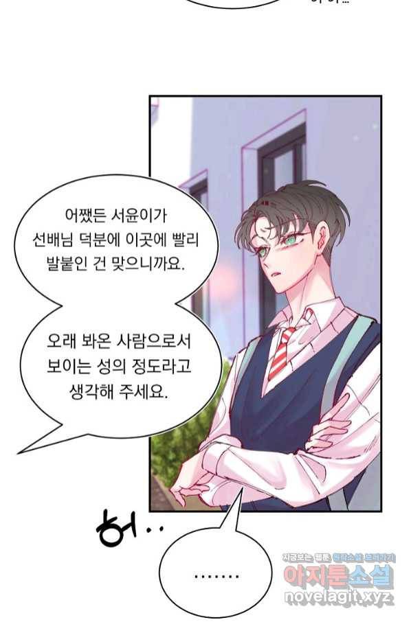 이 소설이 끝나기 전에, 시즌2 8화 5