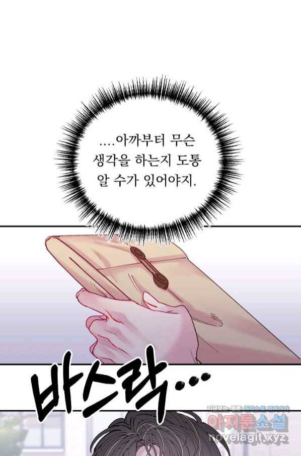 이 소설이 끝나기 전에, 시즌2 8화 6