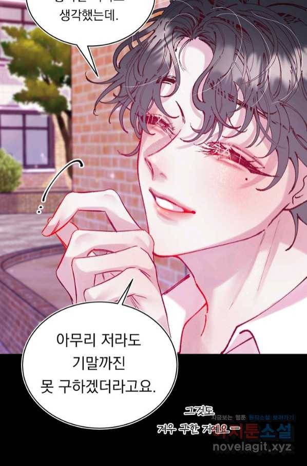 이 소설이 끝나기 전에, 시즌2 8화 14