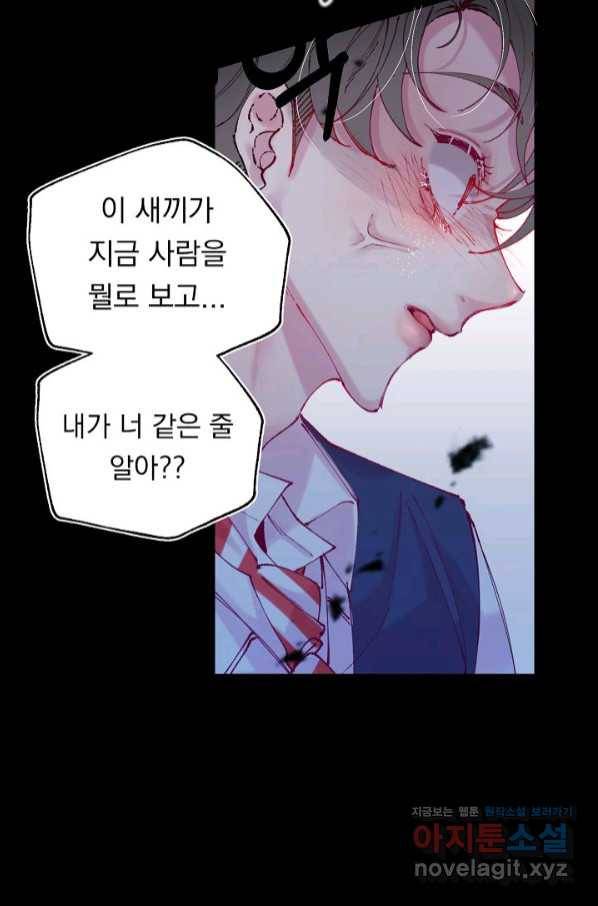 이 소설이 끝나기 전에, 시즌2 8화 16