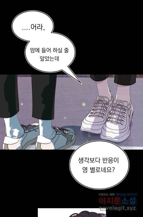 이 소설이 끝나기 전에, 시즌2 8화 17