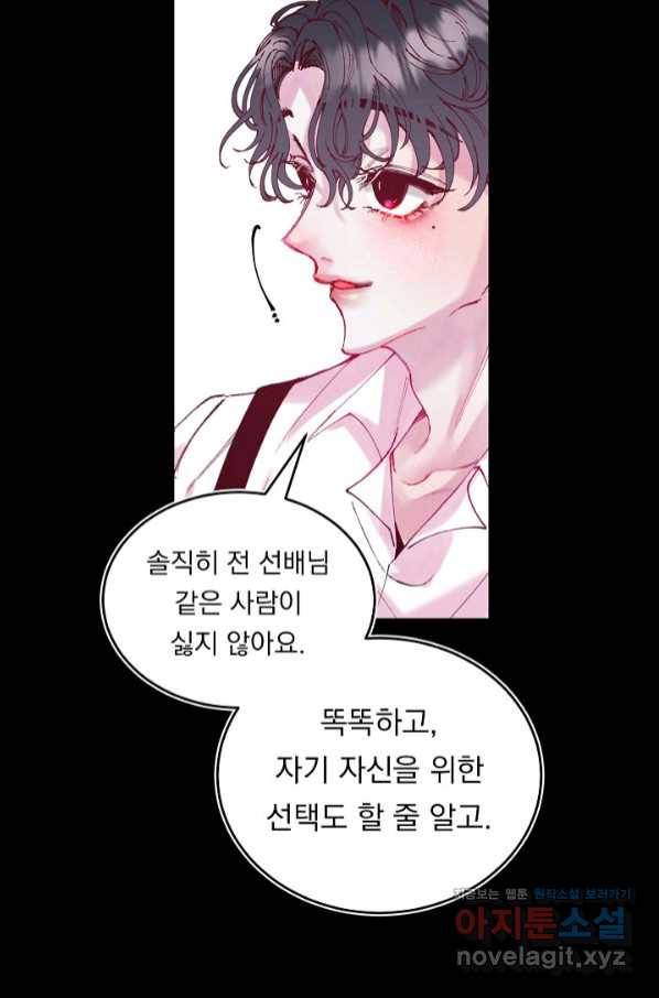 이 소설이 끝나기 전에, 시즌2 8화 18
