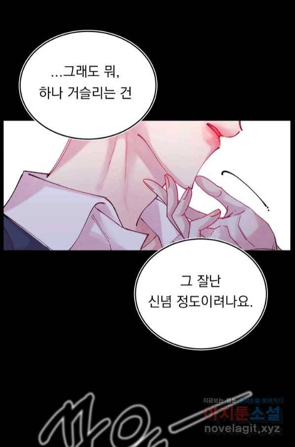이 소설이 끝나기 전에, 시즌2 8화 19