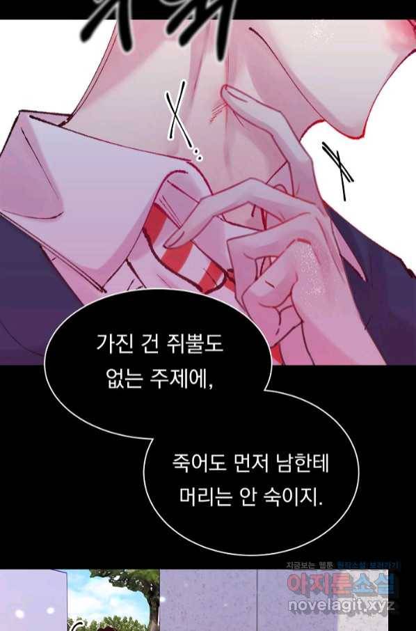 이 소설이 끝나기 전에, 시즌2 8화 20