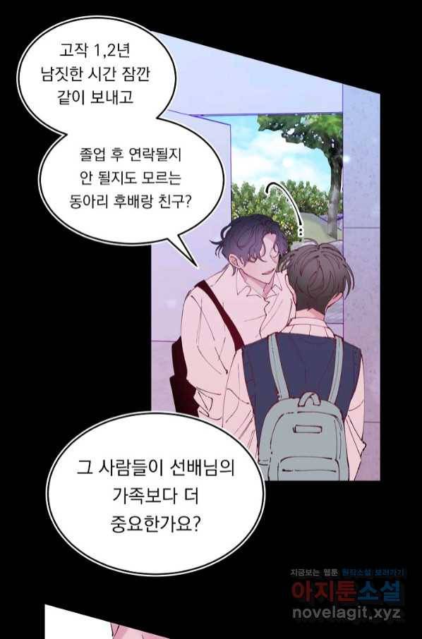 이 소설이 끝나기 전에, 시즌2 8화 25