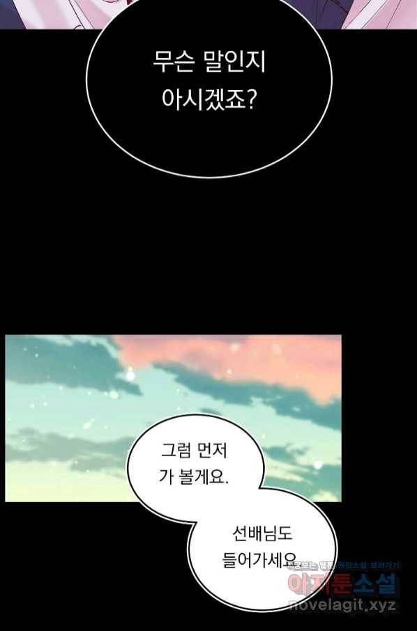 이 소설이 끝나기 전에, 시즌2 8화 31