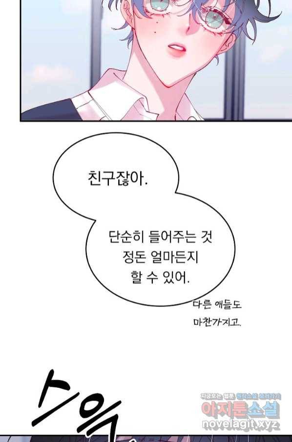 이 소설이 끝나기 전에, 시즌2 8화 40