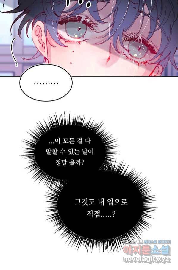 이 소설이 끝나기 전에, 시즌2 8화 41