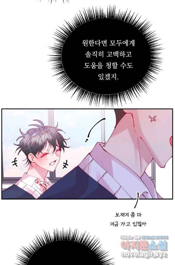 이 소설이 끝나기 전에, 시즌2 8화 43
