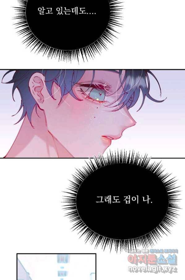 이 소설이 끝나기 전에, 시즌2 8화 44