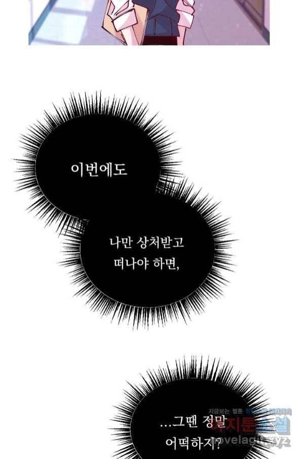 이 소설이 끝나기 전에, 시즌2 8화 47
