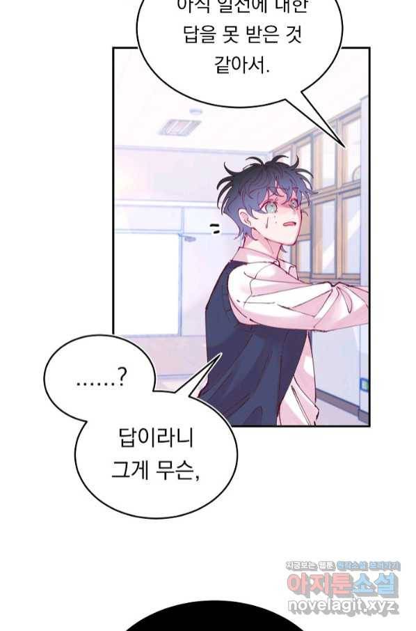 이 소설이 끝나기 전에, 시즌2 8화 57