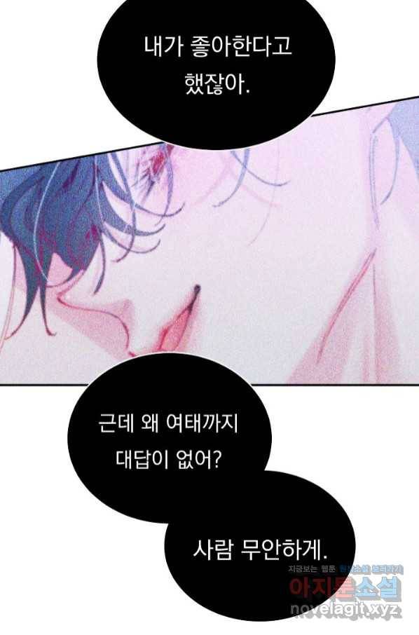 이 소설이 끝나기 전에, 시즌2 8화 58