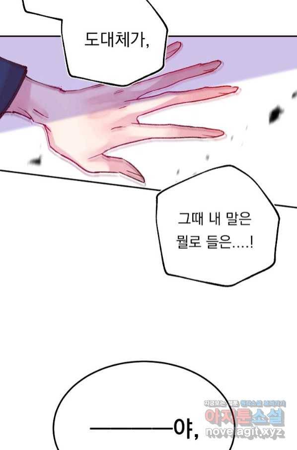 이 소설이 끝나기 전에, 시즌2 8화 60