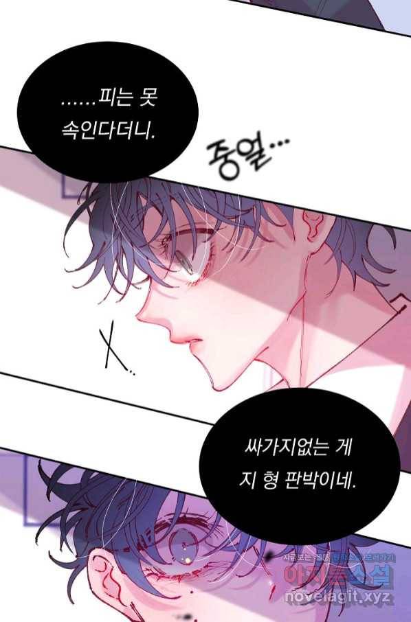 이 소설이 끝나기 전에, 시즌2 8화 68
