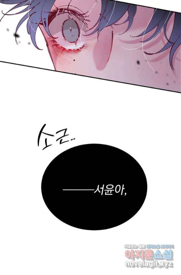 이 소설이 끝나기 전에, 시즌2 8화 73