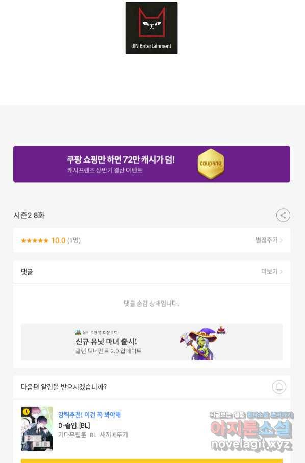 이 소설이 끝나기 전에, 시즌2 8화 79