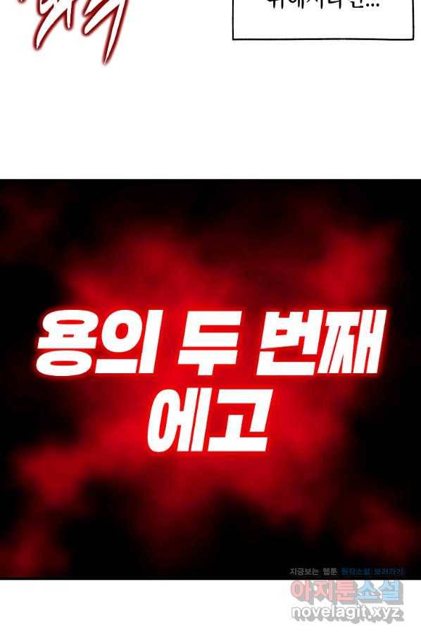 드래곤에고 시즌2 39화 20