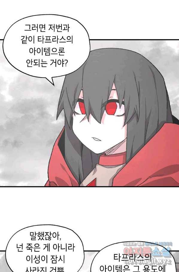 드래곤에고 시즌2 39화 77