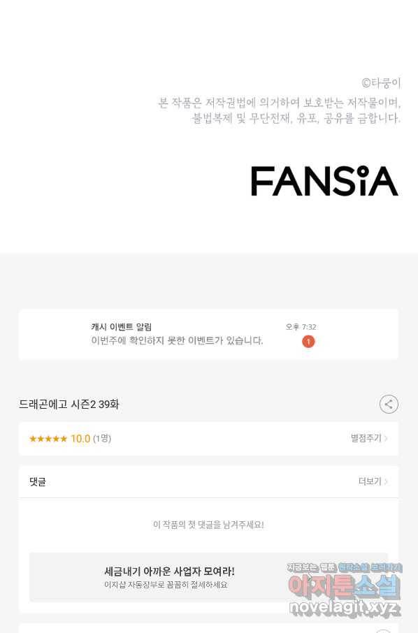 드래곤에고 시즌2 39화 91