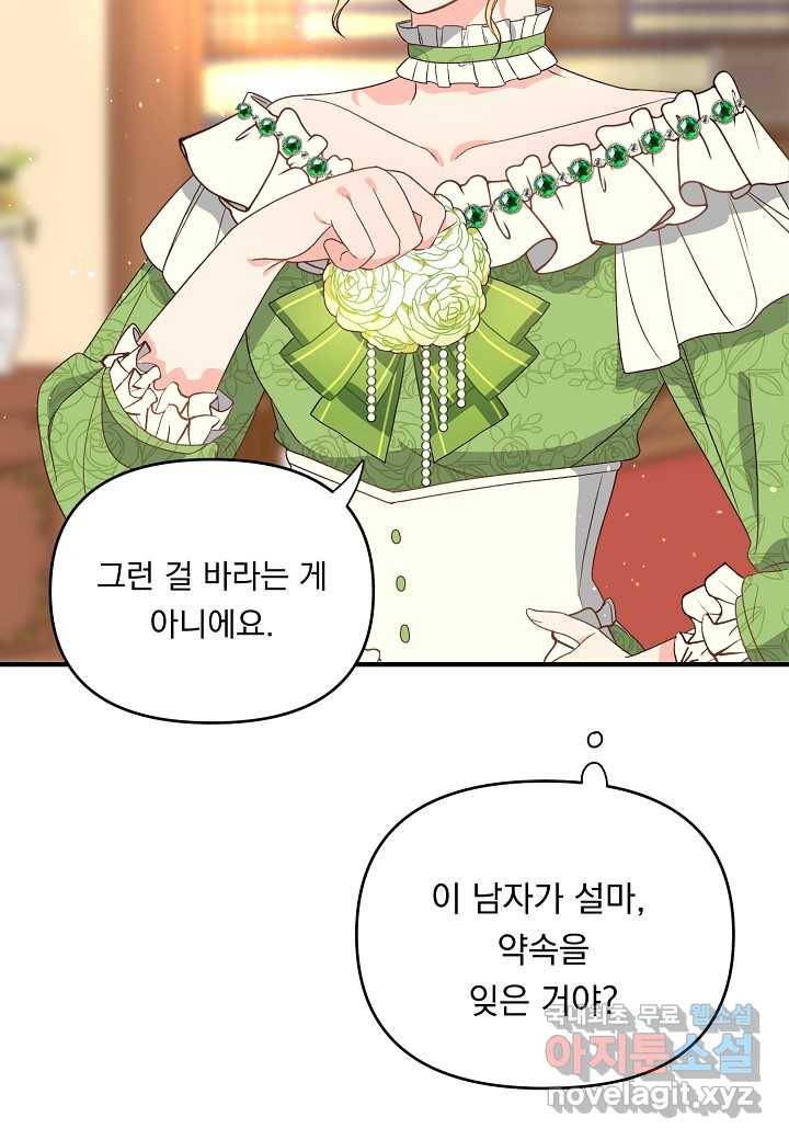 전쟁광 남편의 아이를 빼돌렸다 - 5화 14