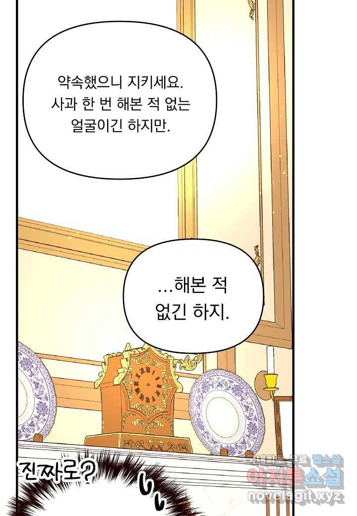 전쟁광 남편의 아이를 빼돌렸다 - 5화 17