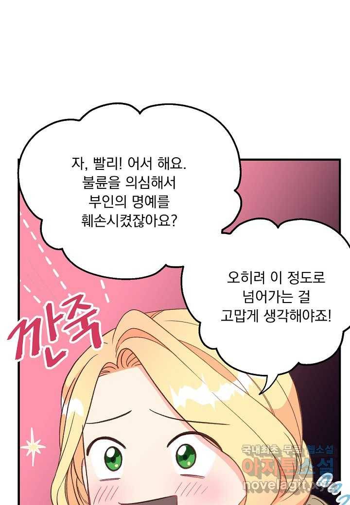 전쟁광 남편의 아이를 빼돌렸다 - 5화 20