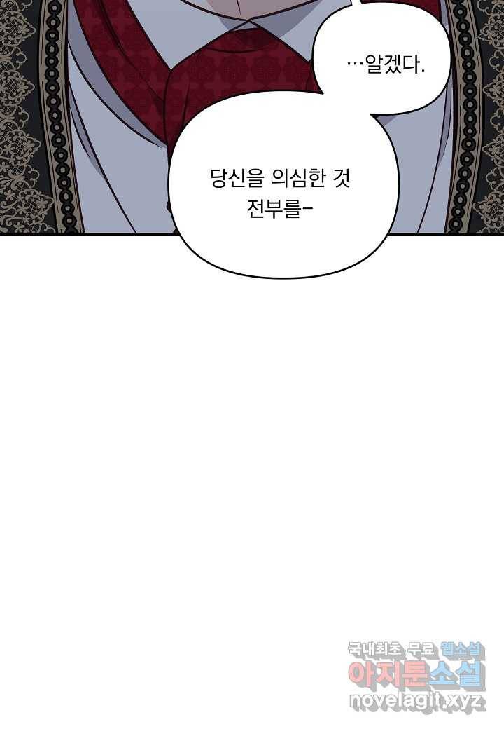 전쟁광 남편의 아이를 빼돌렸다 - 5화 23