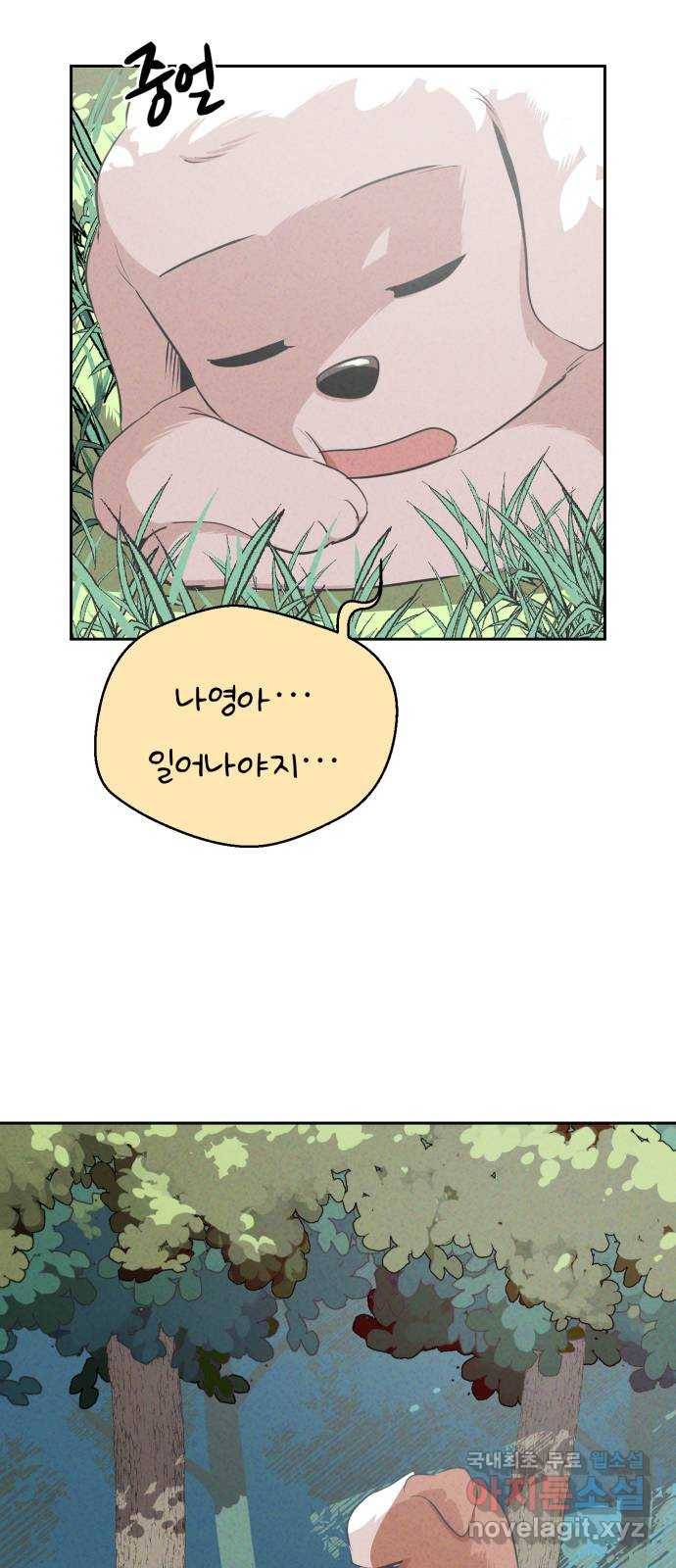 개와 사람의 시간 10화 2