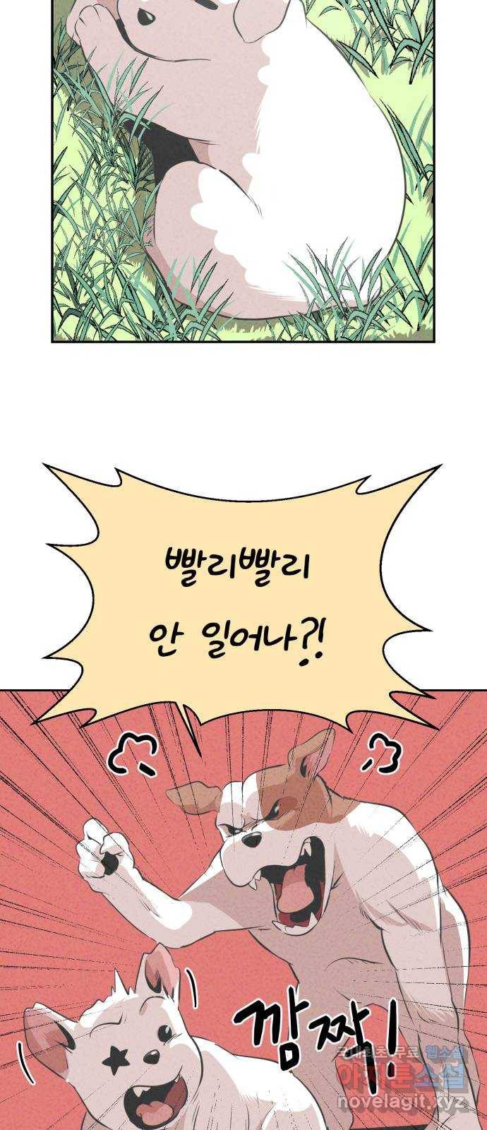개와 사람의 시간 10화 4