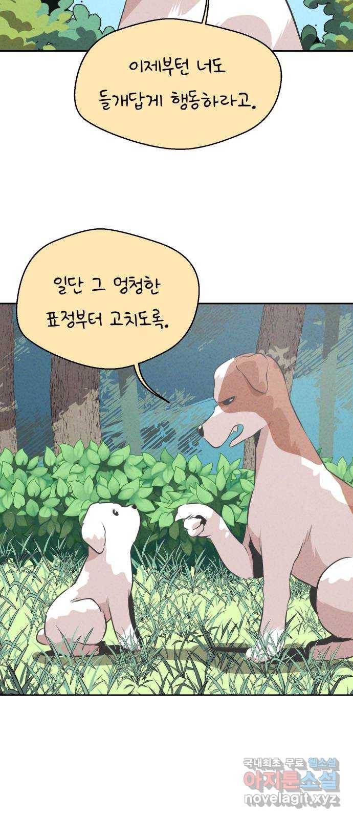 개와 사람의 시간 10화 9